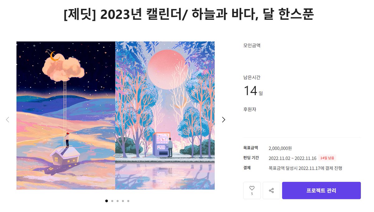 9Jedit's tweet photo. [RT이벤트🥳]
그렸던 그림들을 추려 2023년 달력을 텀블벅 프로젝트로 올리게 되었습니다. 알티해주신 분 중 2분을 추첨하여 탁상/벽걸이형 달력 각각 1종씩 보내드릴게요😊

🪐12월 이내에 발송해드리고 싶어 기간이 짧습니다. (14일)
잘 부탁드립니다. 항상 고맙습니다!
🖇️ https://t.co/a3VvVnlOa5 https://t.co/1T1YEXg35n