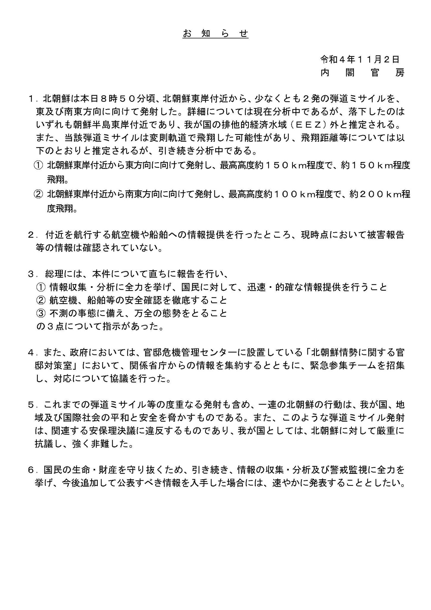 首相官邸(災害・危機管理情報) on X: 