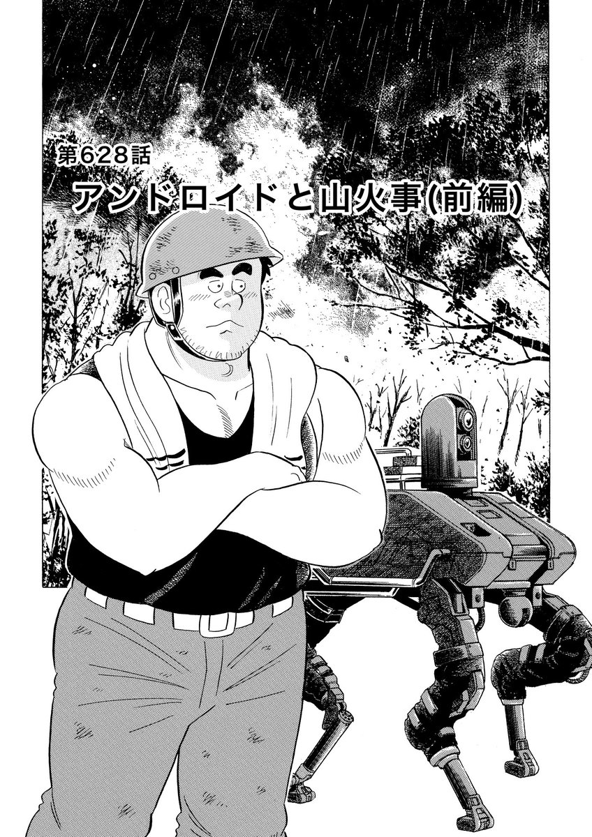 解体屋ゲンセレクション版「人工知能ボテ編1巻」11月1日から配信中!
住菱技術研究所が誇るスパコンのAIにゲンの疑似人格を搭載したボテの勇姿をご覧ください
「人工知能の相棒」「賭けの代償」「アンドロイドと山火事」「次世代重機」「違法ヤードの秘密」「ヴァーチャルと思い出と」
#解体屋ゲン 