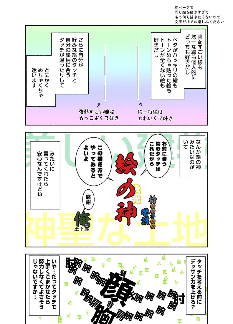 さいきん『絵のタッチ』について悩んでいる 