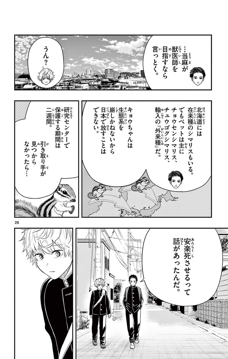 捨てられたペットのゆくえ
 6/8 