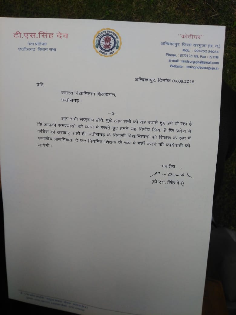 #विद्यामितान_अतिथि_शिक्षक को जल्द घोषणा पत्र में किये वादे अनुसार नियमित कीजिये।
<a href="/bhupeshbaghel/">Bhupesh Baghel</a> 
<a href="/TS_SinghDeo/">T S Singhdeo</a>
<a href="/ChhattisgarhCMO/">CMO Chhattisgarh</a>
<a href="/RChoubeyCG/">Ravindra Choubey</a>
<a href="/umeshpatelcgpyc/">Umesh Nandkumar Patel</a>
<a href="/amarjeetcg/">Amarjeet Bhagat</a>
<a href="/INCChhattisgarh/">INC Chhattisgarh</a>
<a href="/INCIndia/">Congress</a>
<a href="/kharge/">Mallikarjun Kharge</a>
<a href="/IYC/">Indian Youth Congress</a>
<a href="/plpunia/">P L Punia</a>
@RGWayanadOffice 
<a href="/Drpremsaisingh/">Dr. Premsai Singh</a>