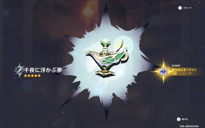確保! 