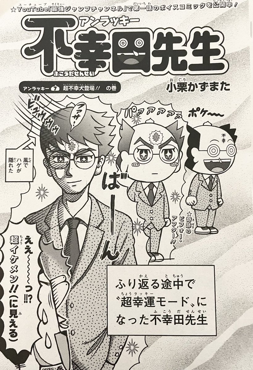 最強ジャンプ12月号本日発売です❗️😄今回の『アンラッキー不幸田先生』は新キャラの可愛い不運犬が登場‼️(テンテンくんのクイズ番組の回に登場したあのキャラも…)
新連載はオイユウタ先生の可愛いRPGギャグ『クリヒロイ』。漫画家志望者必読の『D r.マシリトの最強漫画術』の最終回も見逃せません…❗️ 