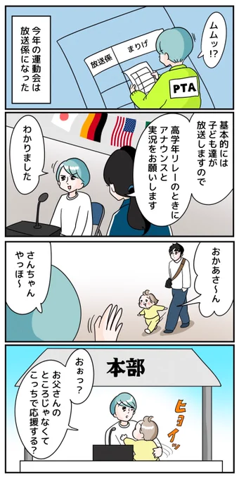 運動会 