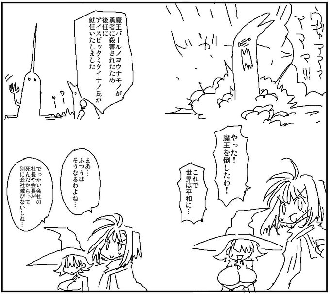 普通に後任が出てきて続投する魔王 