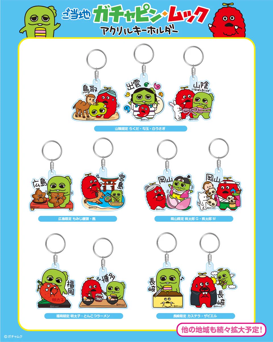 ガチャピン　ムック　ご当地ストラップ　昭和レトロ　７４セット アイアップご当地 on X: 