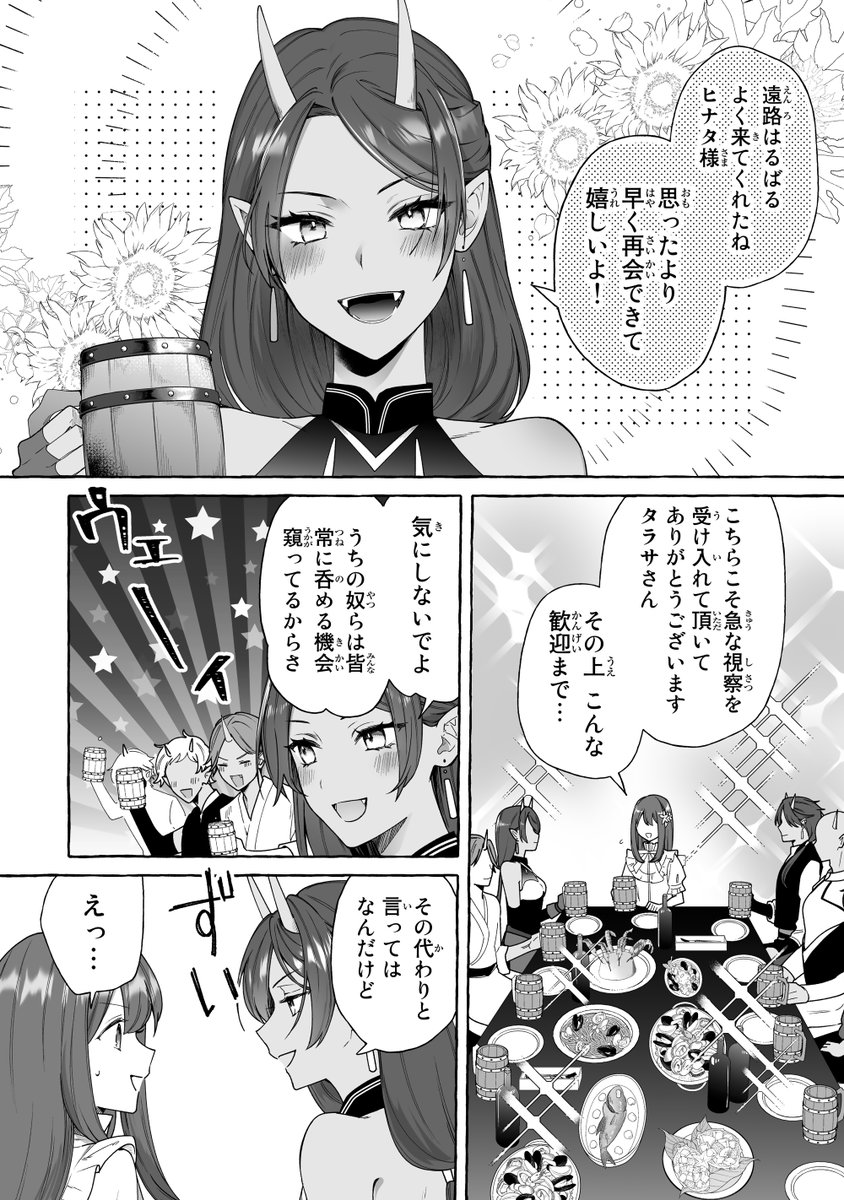 聖女と魔王の偽装婚約💍7話-① 