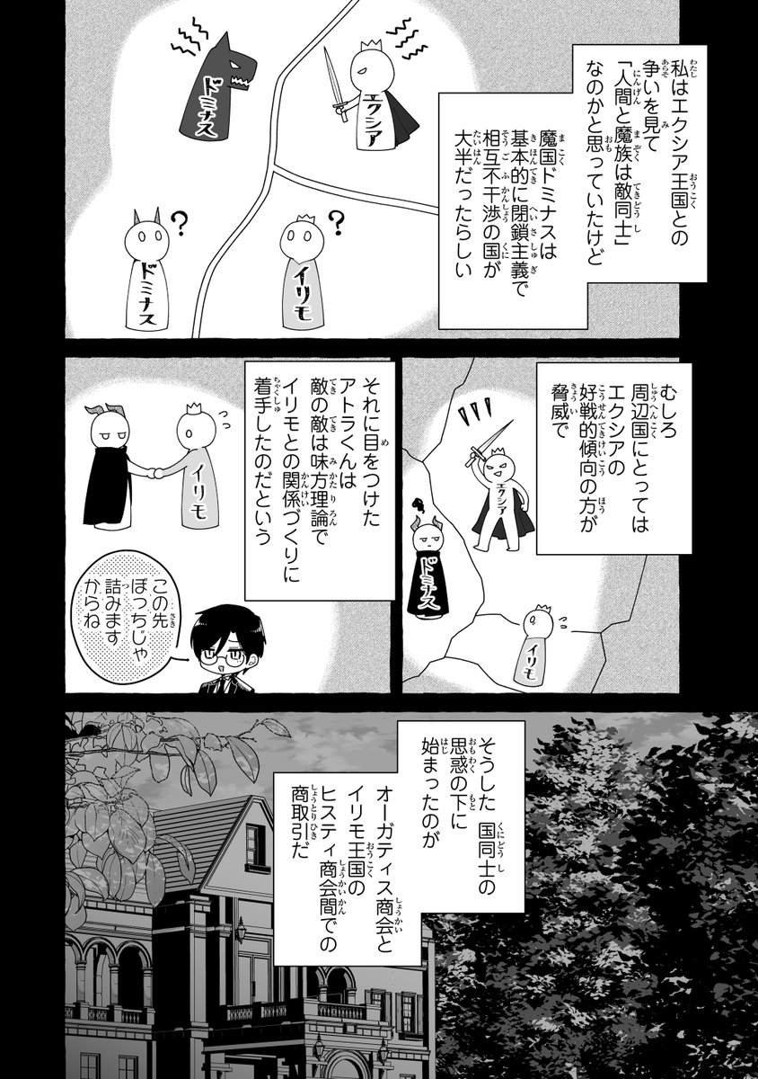 聖女と魔王の偽装婚約💍7話-① 