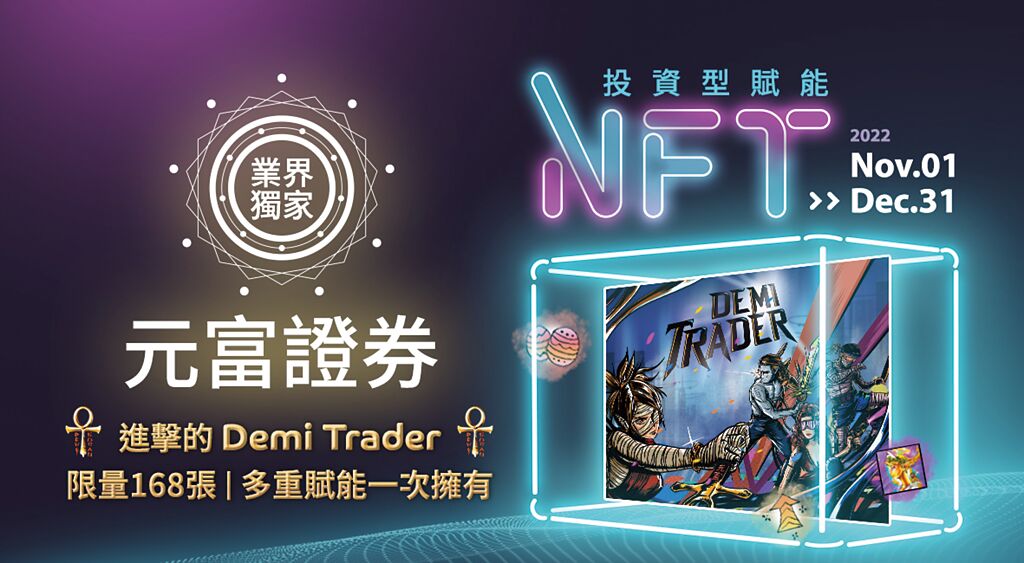 📈MasterLink Investment empowers NFT to attack new customer groups📈

MasterLink X @BincentiveToken X <a href="/DemihumanNft/">DEMI-HUMAN NFT</a> 

chinatimes.com/newspapers/202…