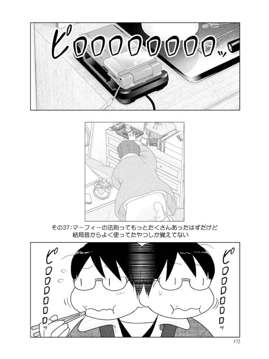 あと2日は平日の無職1/3 