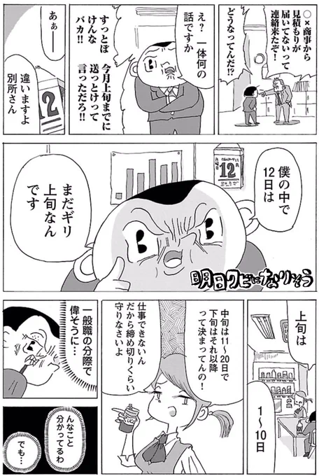 漫画「締切を守れない」

#明日クビになりそう 