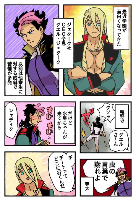 水星の魔女3話後のシャディクくん
グエル編 