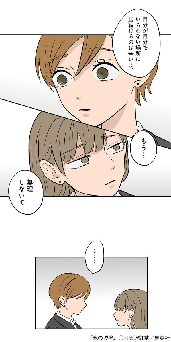 LINEマンガ on X: "@agasawa_tea 誰といる時、自分が自分らしくいられますか? #氷の城壁 (3/3) https://t.co/wHyh2ChQcc" / X