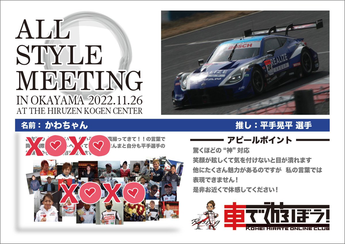 mwkwkwww's tweet photo. プロフィールカードを推しカードへ勝手に変更😁
(でもちょっと恥ずかしいので加工😂)
防寒対策ばっちりして楽しみます!
#AllStyleMeeting
#ASM
#オフ会
#岡山
#蒜山高原センター
#車で遊ぼう
#平手晃平 https://t.co/CObE3graiu