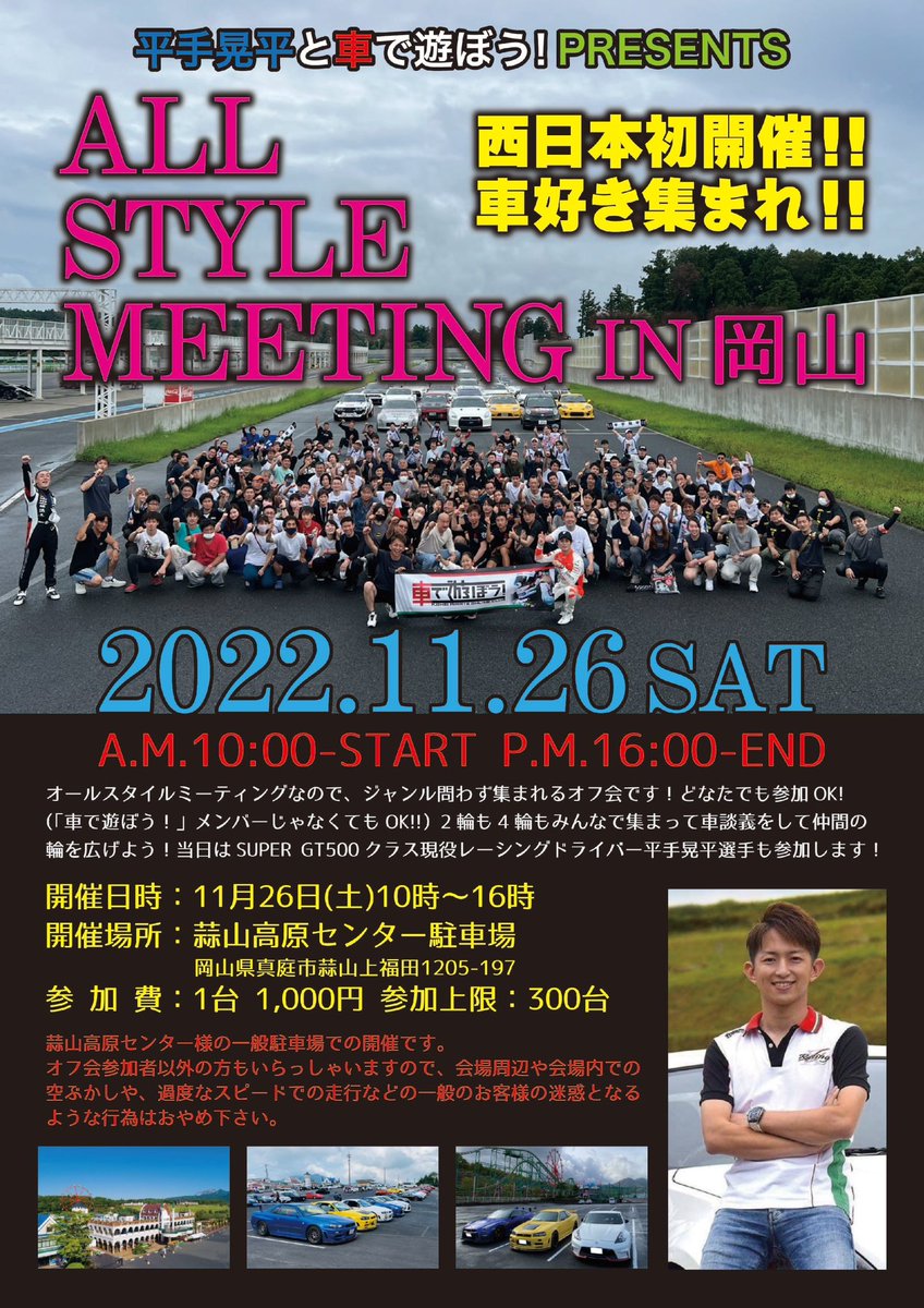 mwkwkwww's tweet photo. プロフィールカードを推しカードへ勝手に変更😁
(でもちょっと恥ずかしいので加工😂)
防寒対策ばっちりして楽しみます!
#AllStyleMeeting
#ASM
#オフ会
#岡山
#蒜山高原センター
#車で遊ぼう
#平手晃平 https://t.co/CObE3graiu