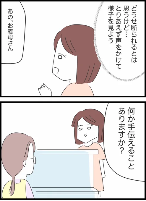 【7】私は義母を攻略したい 