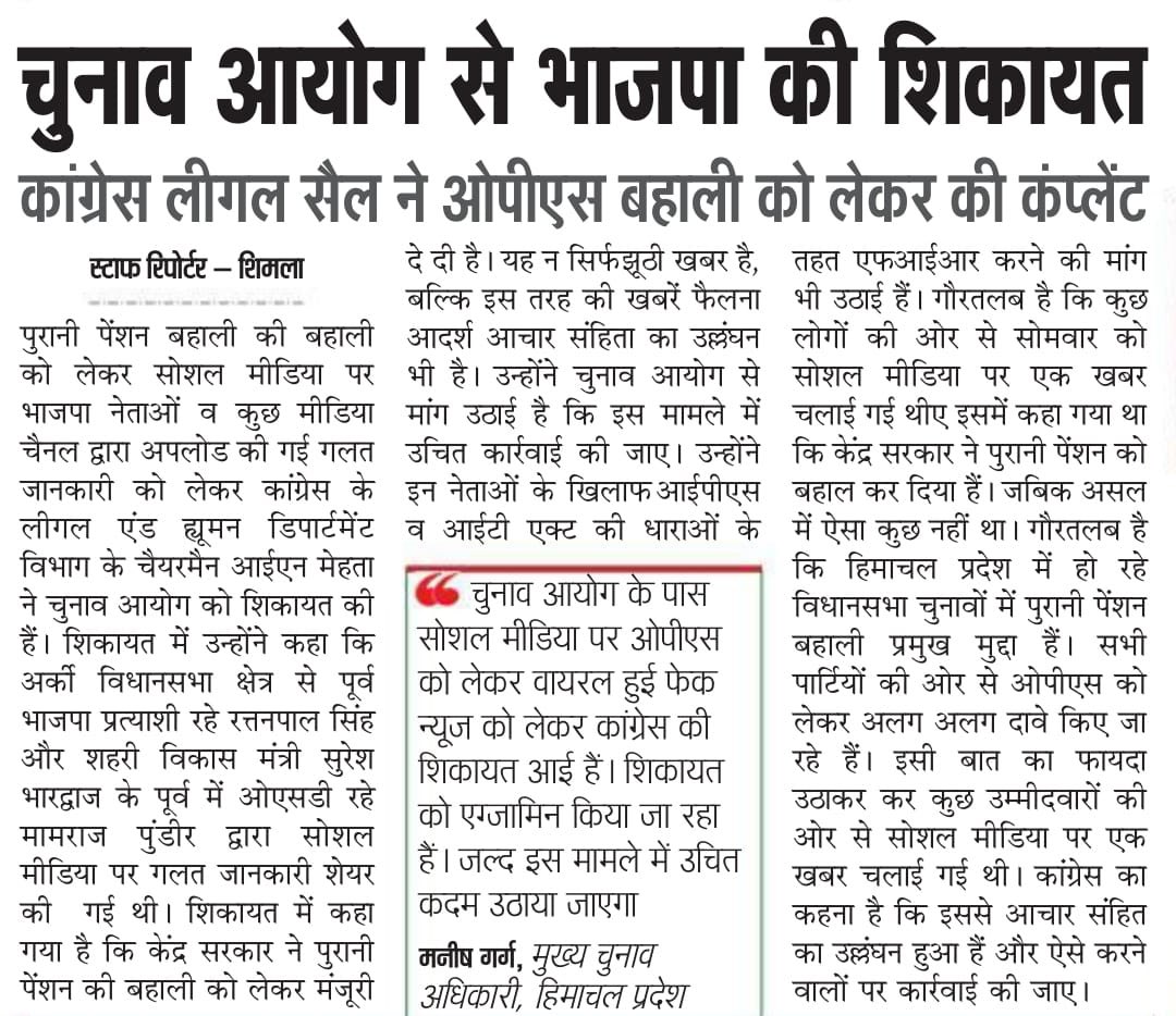 awasthis's tweet photo. #हिमाचलहलचल #OPSvNPS का मुद्दा पहाड़ ���र परवान चढ रहा है! अपने शासित राजस्थान और छत्तीसगढ़ में #कॉंग्रेस ओल्ड पेंशन स्कीम (#ops) लागू कर चुकी है और वो अब #HimachalPradeshElections में इस मुद्दे पर #बीजेपी को लगातार घेर रही है! कुछ स्थानीय अखबारों की सुर्ख़ियां देखिये ज़रा। https://t.co/YI4ApohdtQ
