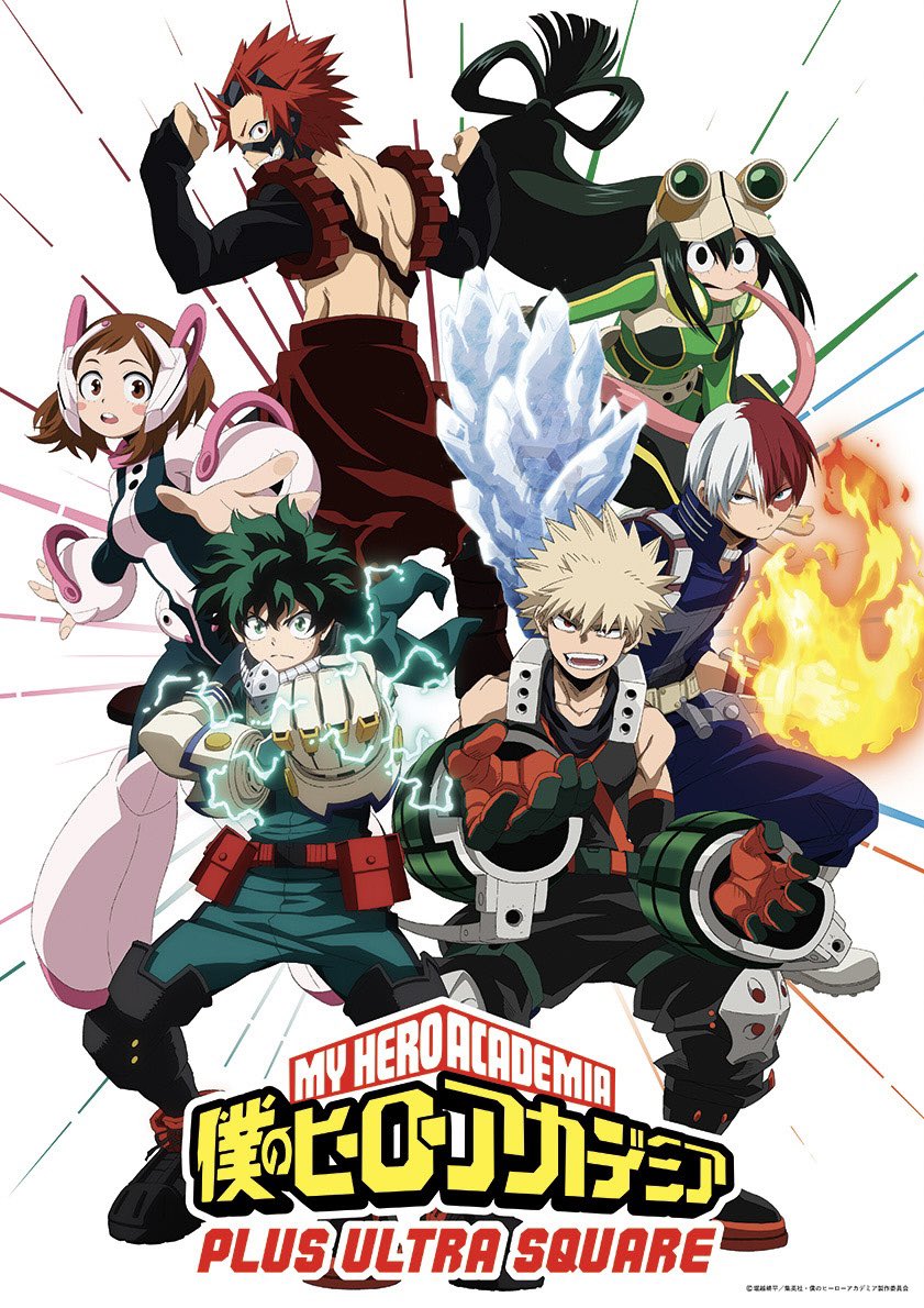 僕のヒーローアカデミア ヒロアカ ポスター 2016 アニメ 僕のヒーローアカデミア／ヒロアカ アニメ公式 on X: 