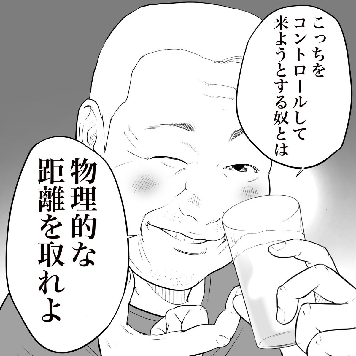 立ち飲み屋のおじさんが言う
こちらをコントロールして来ようとする人への対処 