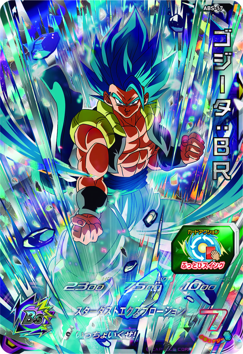 公式】スーパードラゴンボールヒーローズ on X: 公式】スーパードラゴンボールヒーローズ on X: