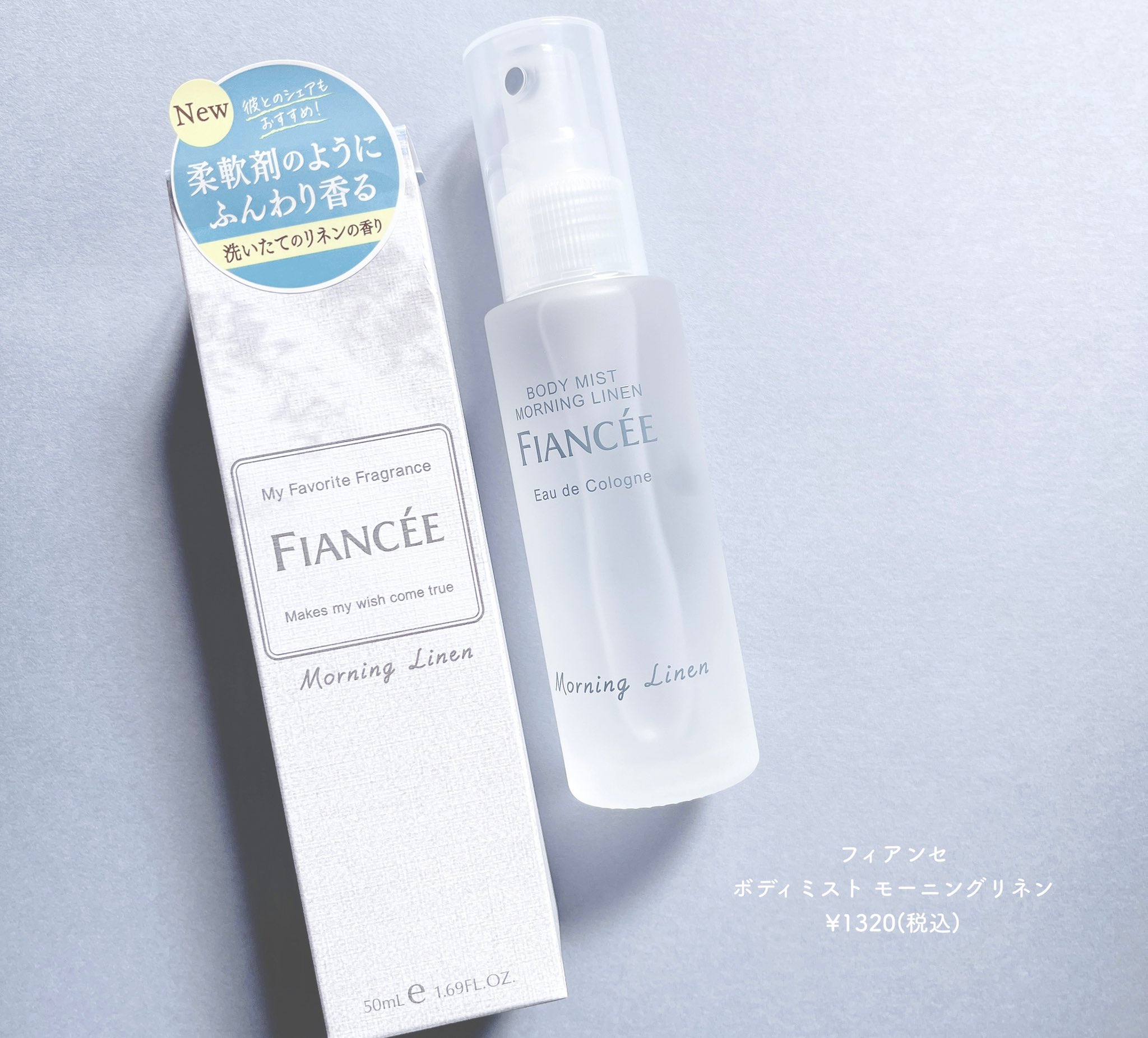 フィアンセ ボディミスト 50ml モーニングリネン フィアンセ ボディミスト 50ml モーニングリネン