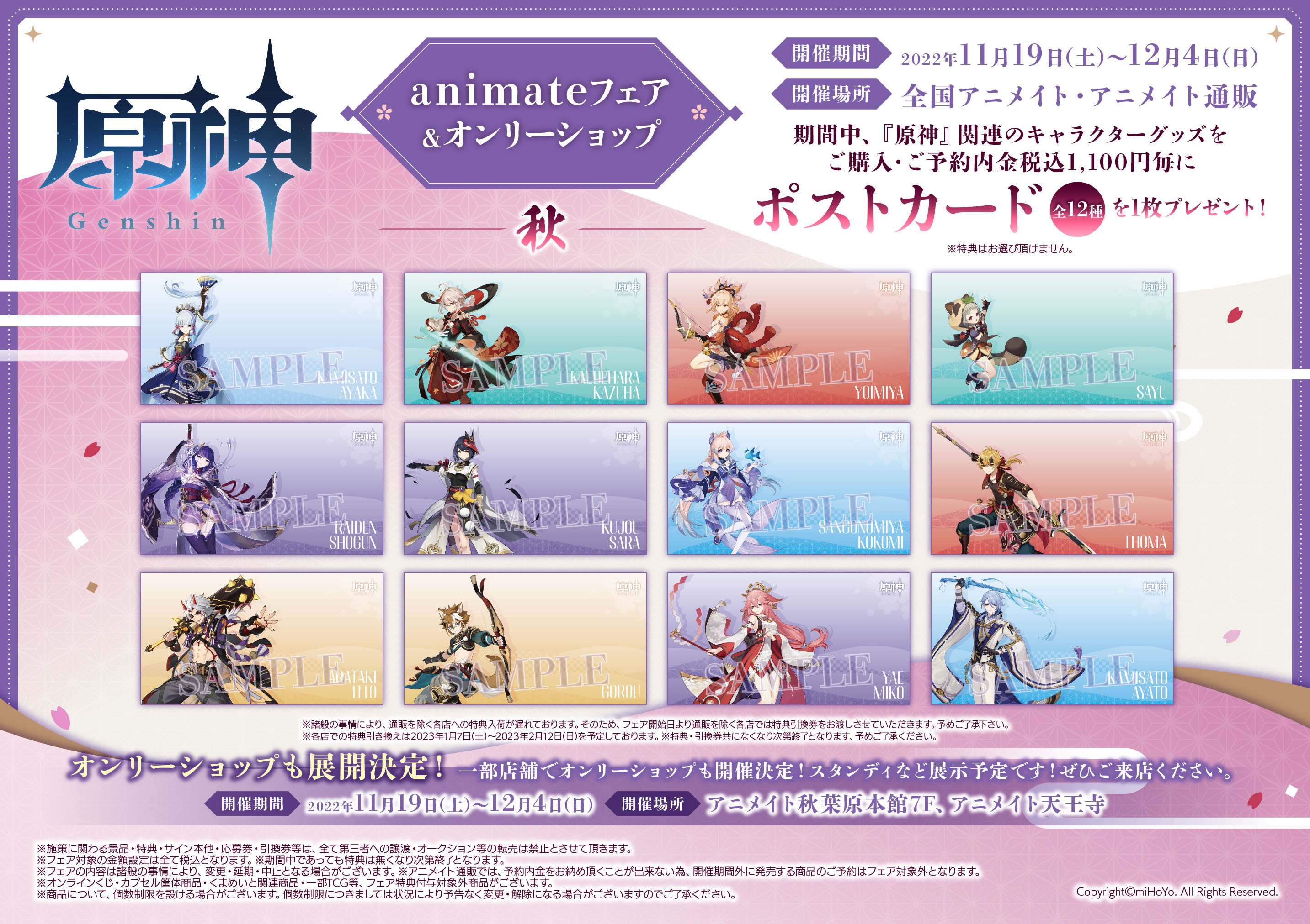 2枚目あり⭐︎原神　コースター　ポストカード　スイパラ　アニメイト 原神 香菱 スイパラ コースター アニメイト ポストカード