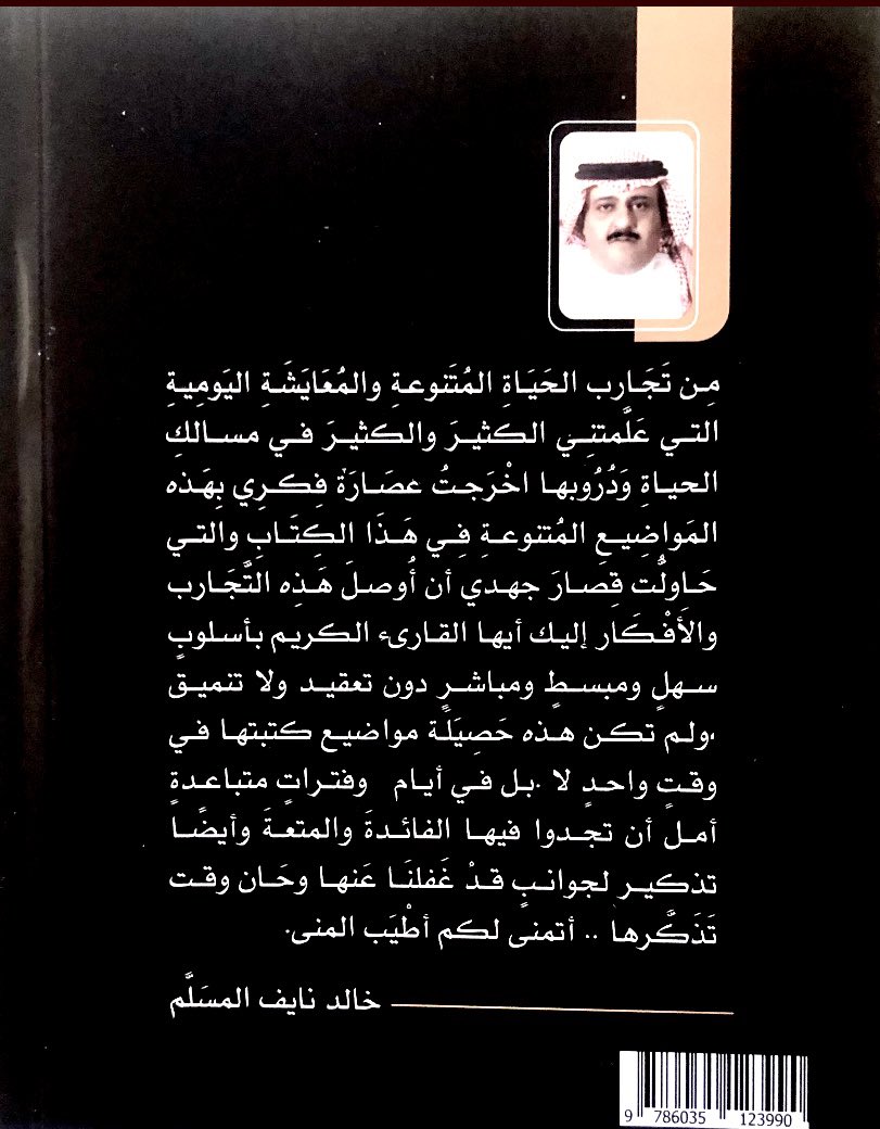 صدر عن دار تكوين للنشر والتوزيع كتاب 'إضاءات على الطريق' للمؤلف خالد بن نايف المسلّم الكريِّع ' عضو هيئة الصحفيين بالجوف عبّر من خلاله عن العديد من الرؤى القيّمة والرسائل الغنية التي تمس أمور وقضايا المجتمع، مزيد من الإبداع وفقه الله . #عشيرةالكريِّع #سكاكا_الجوف