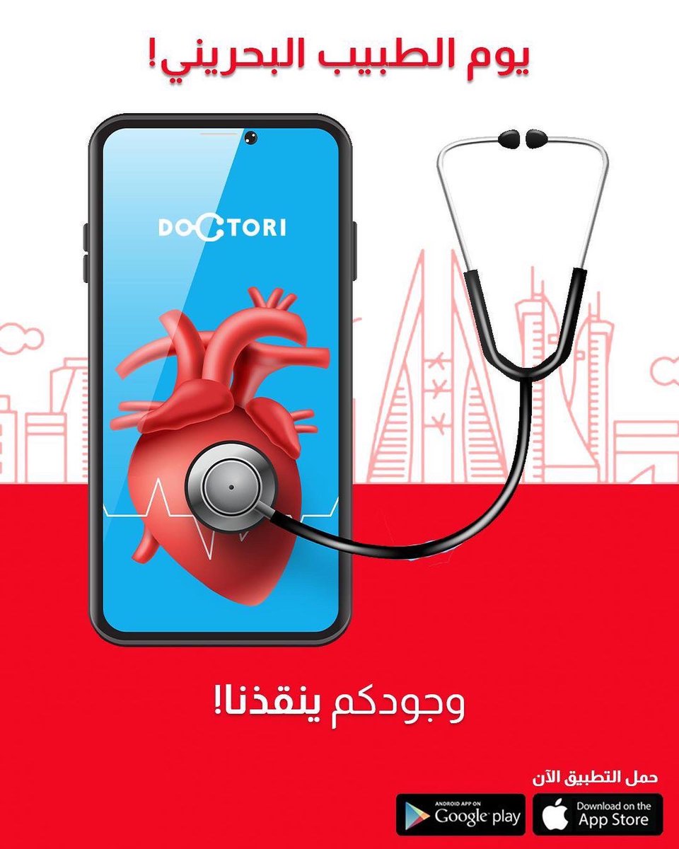 DoctoriApp's tweet photo. Download the Doctori app today and get BHD5 in Doctori credit when using the code BDD5 🎁 

👩‍⚕️ 👨‍⚕️ You are the real hero’s and thank you for keeping our beloved country safe! 💙 

Tag a Doctor and give them a “💙”

#DoctoriApp #care_within_your_fingertips 
#رعاية_بين_يديك https://t.co/8bO5rCoUr7