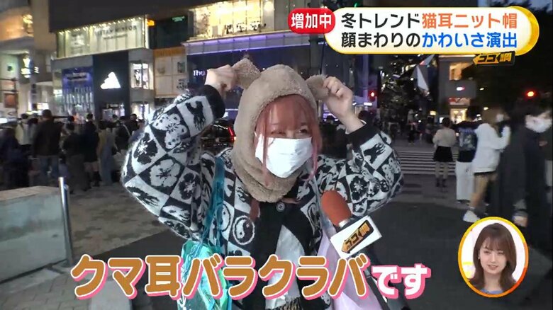 おしゃれに進化した“バラクラバ”の魅力を調査 今冬は猫耳ニット帽も