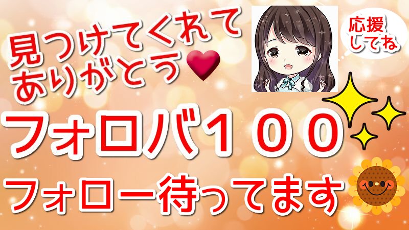 IfbMako's tweet photo. こんにちは🌞
／
🍀🍀🍀もうすぐ6⃣8⃣0⃣0⃣名🍀🍀🍀
＼

フォロワーさん #憩いの泉 の皆さん
いつもありがとうございます👩‍🦰

これからも
#フォロバ100 でお返しするので、
よろしくお願いします(ㅅ˙ ˘ ˙ )♡

（あやしい垢は🙅）

このツイートに
#いいねした人全員フォロー⁩ 
しまーす😉ﾎﾟﾁｯと♡ https://t.co/6WRvCg9r9t