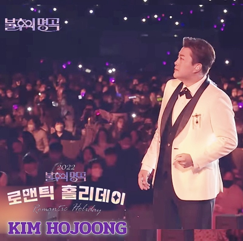김호중 로맨틱 홀리데이 ~~

#불후의명곡_로맨틱호중
#불명로맨틱홀리데이_with김호중
#선곡천재_김호중
#김호중 #kimhojoong
#TVAROTTI

 @hojoongofficial