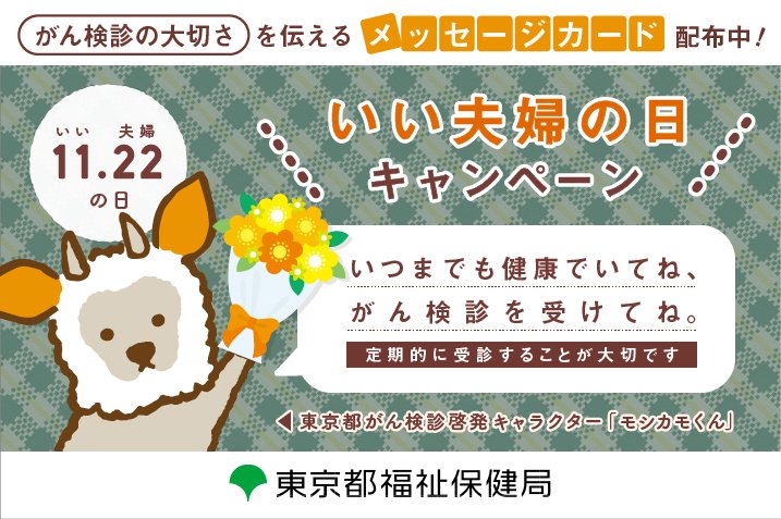 hairmake_earth's tweet photo. EARTHは #がん検診 の大切さを伝える #いい夫婦の日 キャンペーンに賛同し、東京都内店舗にて「メッセージカード」を無料配布しています✨
https://t.co/p0Xw7g3KGX　

11/22のいい夫婦の日は、大切な方と一緒にがん検診のことを考えるきっかけにしませんか？

#がん #早期発見 https://t.co/9lcp5wbO77