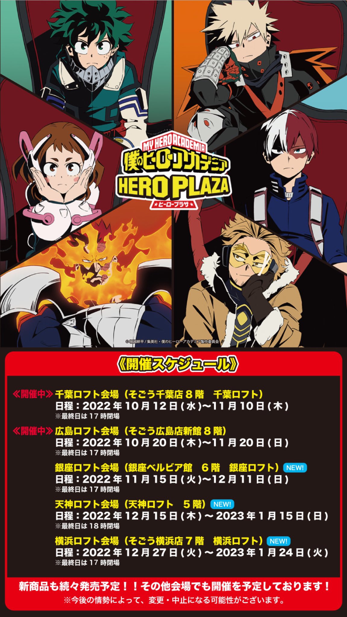 僕のヒーローアカデミア ヒロアカ ヒーロープラザ Heroaca Plaza Twitter