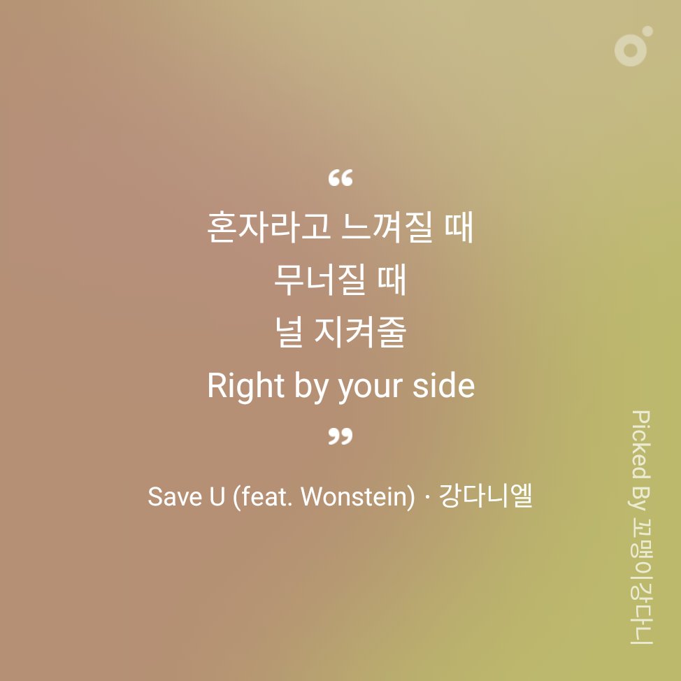 tinykangdani's tweet photo. #최애돌 #테마픽
#팬을위한노래 #최고의팬송
#강다니엘 #Save_U
지금 바로 최애돌에서 확인하세요!
https://t.co/0hRIvo6ynN https://t.co/3rPmDTTVH2