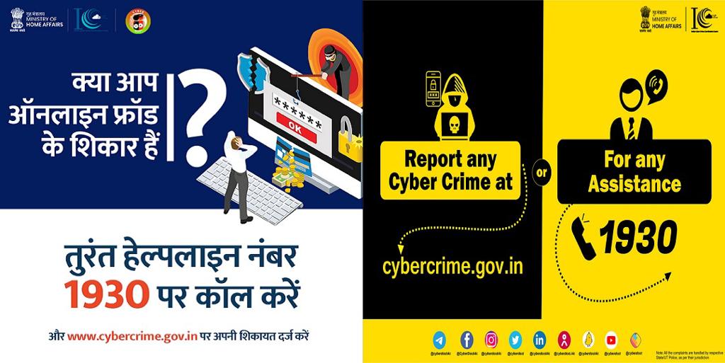 AAI_Official's tweet photo. किसी भी प्रकार के ऑनलाइन फ्रॉड से बचने ���े लिए सतर्क रहें एवं अपनी निजी जानकारी किसी को न प्रदान करें। अगर आप किसी प्रकार के ऑनलाइन फ्रॉड के शिकार हुए हैं, तो घबराएं नहीं एवं तुरंत हेल्पलाइन नंबर 1930 पर कॉल कर अपनी शिकायत दर्ज करवाएं। सतर्क रहें सुरक्षित रहेंI https://t.co/YJGkgnUs5g