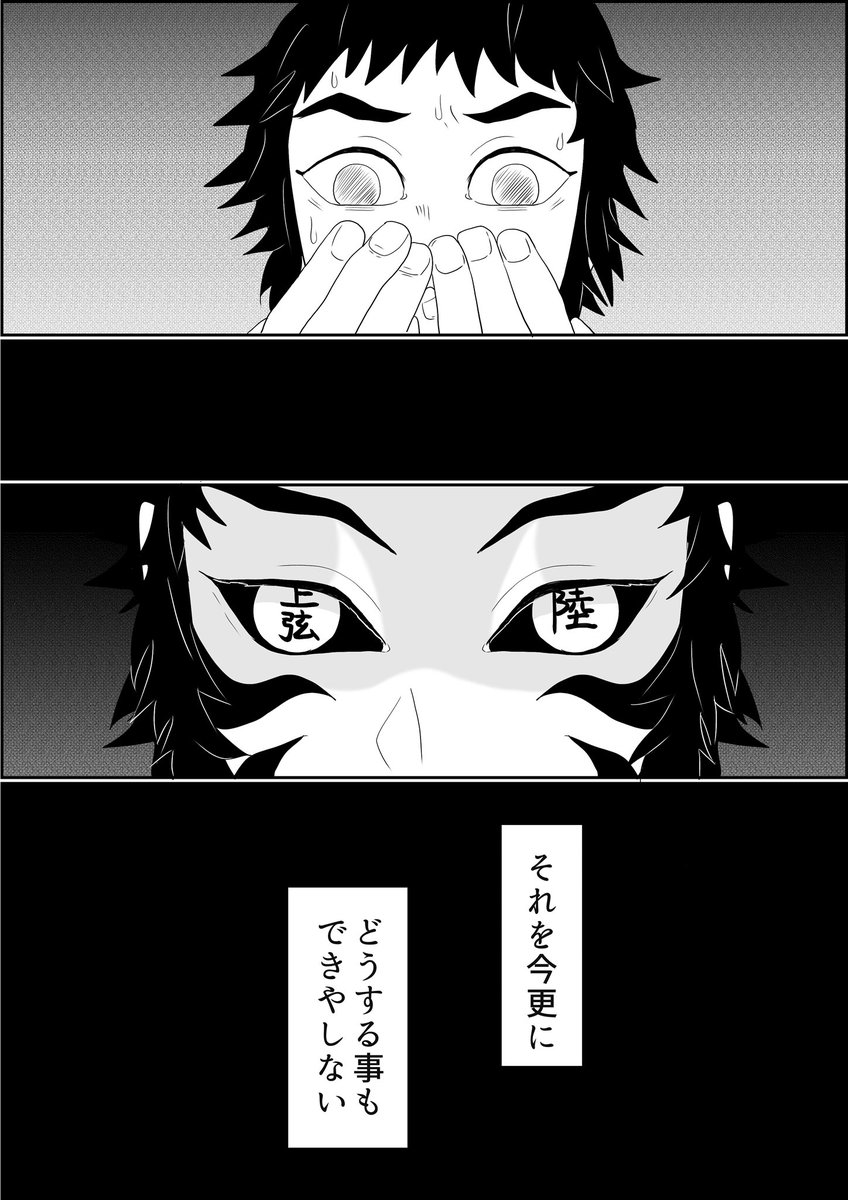 鬼滅舞台、煉獄さんの気高さを改めて目の当たりにして着想した「獪岳雰囲気漫画」…人は皆各々、生きられるように生きるしかないのだ 