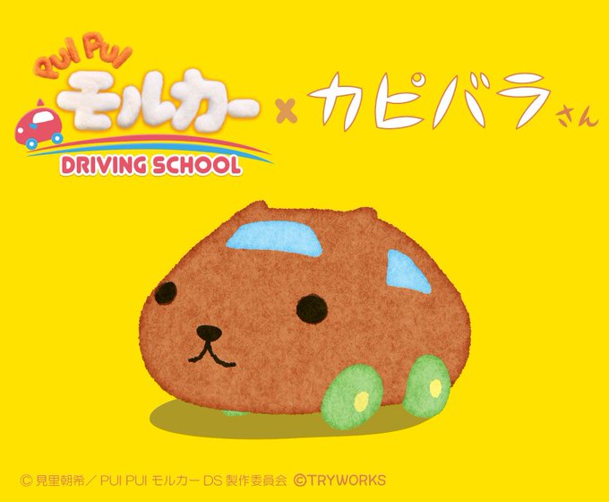 モルカー と カピバラさん のコラボが決定 来春には商品展開も かわいい かわいいの組み合わせは かわいい でしかない ゲーム エンタメ最新情報のファミ通 Com