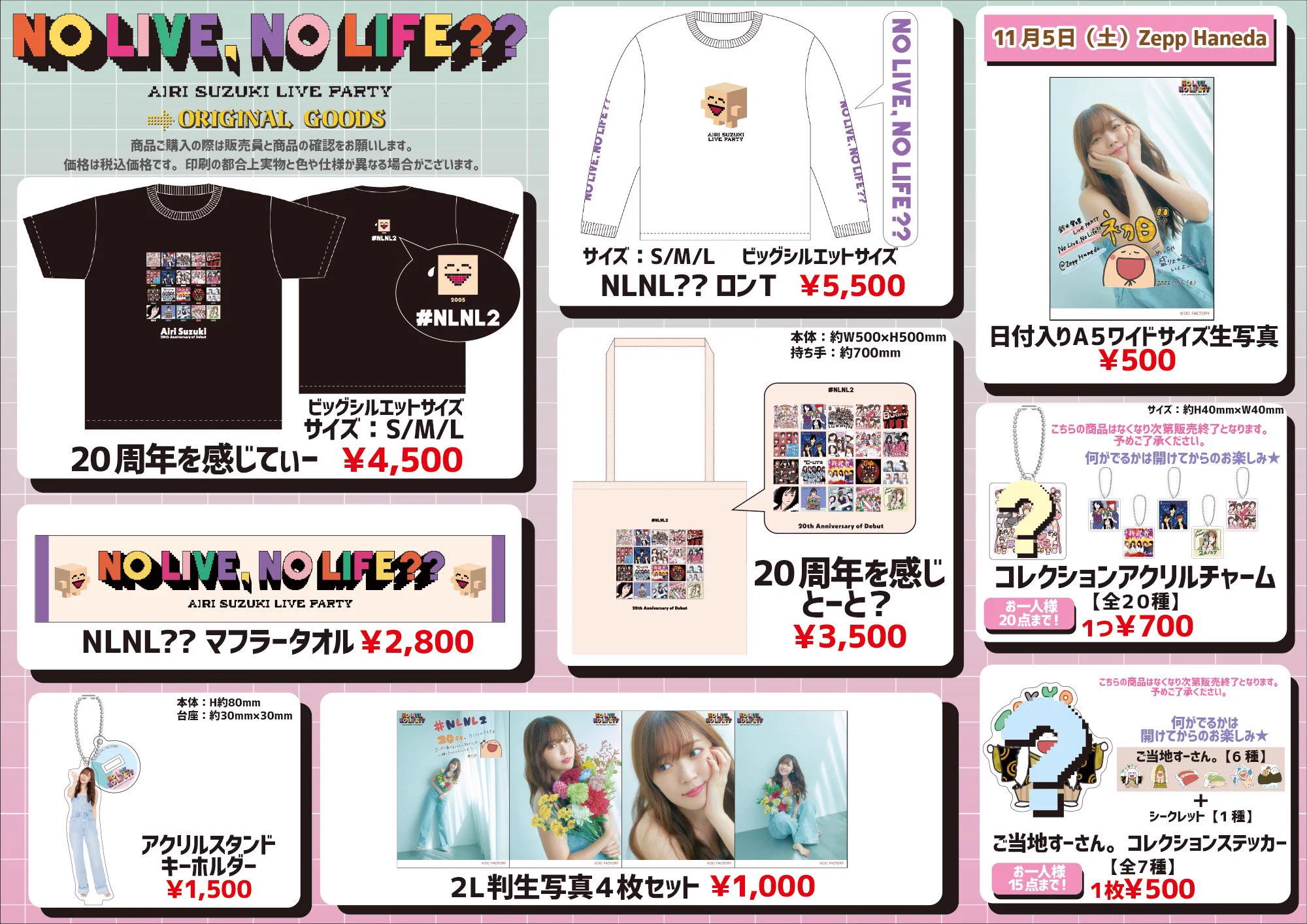 鈴木愛理 グッズセット 鈴木愛理 on X: 