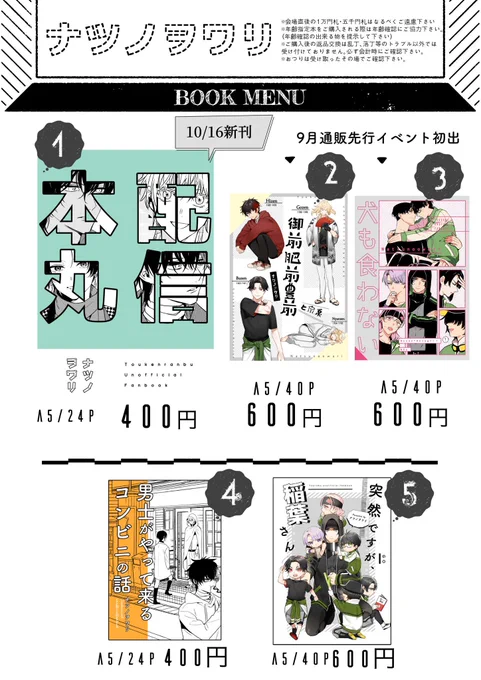 明日のお品書きです。明日は福岡マリンメッセB館あ21abでスペース頂いています。新刊落としてしまって既刊のみですがよろしくお願いします🙇‍♂️ 