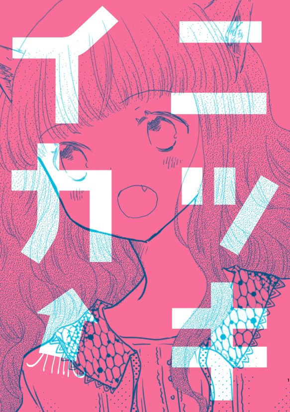 【電書】ニッキイカ | 突撃蝶々屋さん https://t.co/wMMLIQtDsT
日記漫画本の電子書籍版、BOOTHでの販売を開始いたしました。どうぞよろしくお願いします。
#創作同人電子書籍 