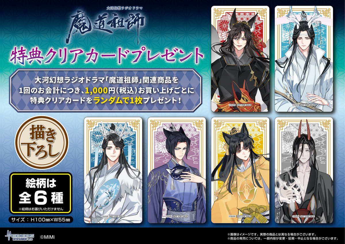 ☆完全受注生産 魔道祖師 複製原画 Gearous先生 描き下ろし - おもちゃ