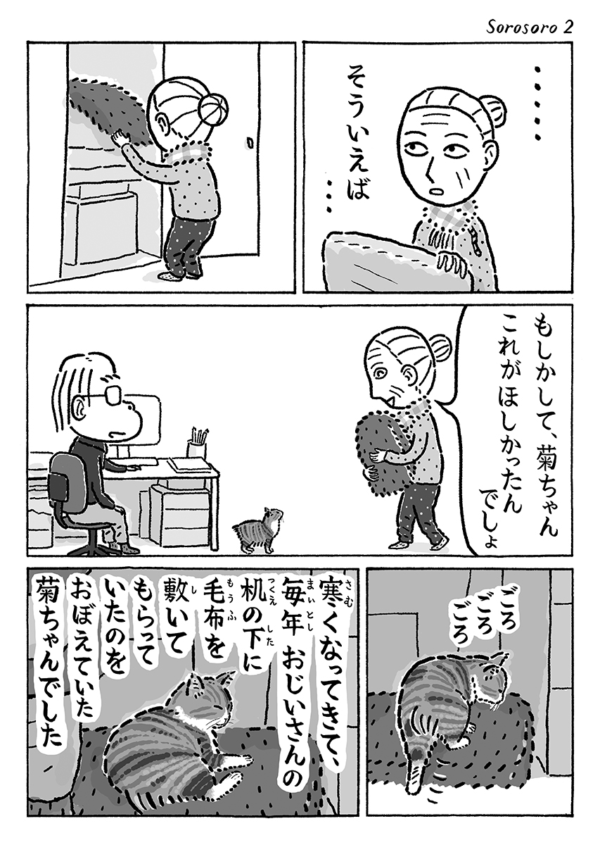 2ページ猫漫画「菊ちゃんのほしいもの」 