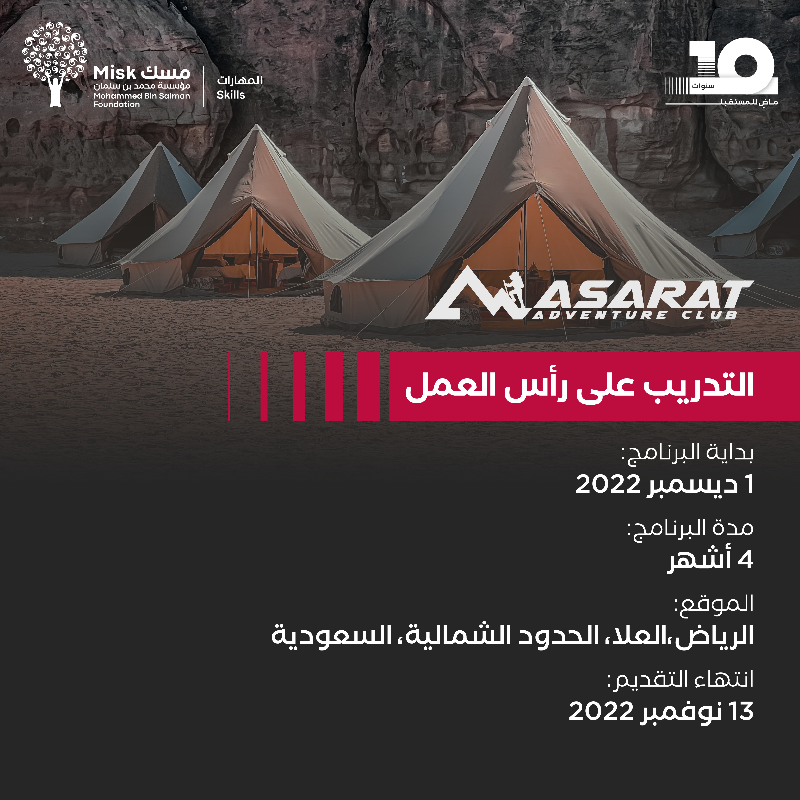 MiskSkills's tweet photo. إلى عَيْش اللحظة، وخلق الخبرة ننطلق عبر برنامج «التدريب على رأس العمل» مع مسارات (@MasaratClub) في الرياض، والعلا، والحدود الشمالية.. لنُحيي السياحة في السعودية.