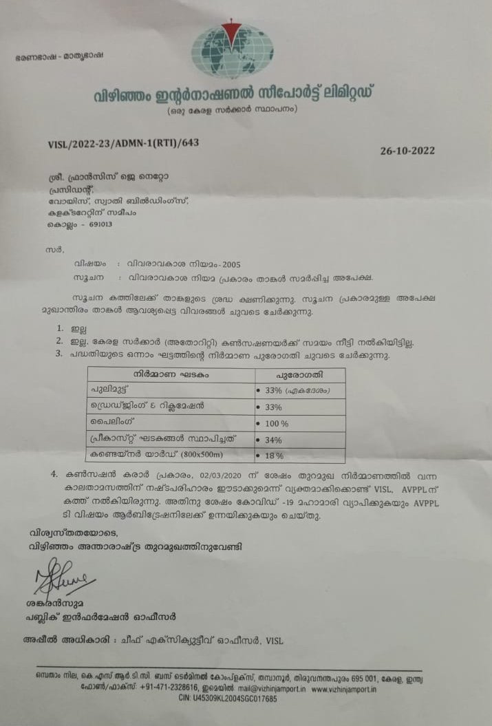 archdiocesetvm's tweet photo. രേഖകൾ , വസ്തുതകൾ  സംസാരിക്കട്ടെ ! #Vizhinjam #AdaniPorts #Trivandrum #keralahighcourt #Protest #Kerala https://t.co/0gFw7SFc63