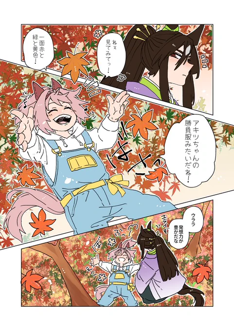 紅葉の秋 