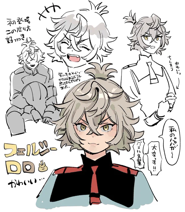 フェルシーちゃん無限にかわいい

 #水星の魔女 