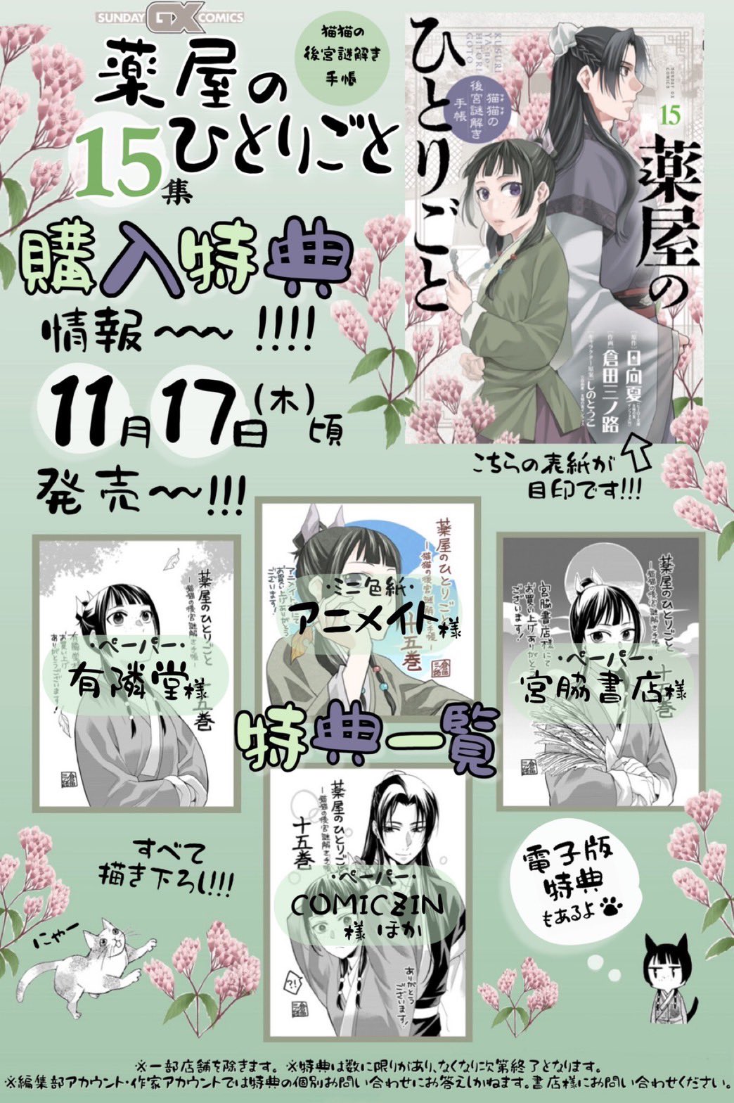 ライトノベル】薬屋のひとりごと 全巻 (1-15)セット 全巻新品