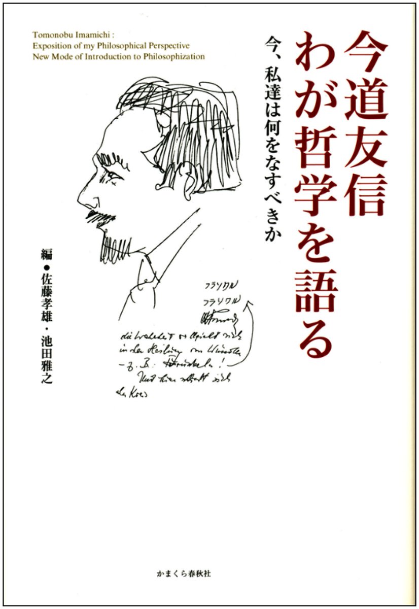 LibraryPhilo's tweet image. 旧聖トマス大学図書館蔵書を活用して
年内に書籍資料展示と講演会の企画検討中

【今道友信生誕100年、没後10年記念
　今道友信と東西の哲学】