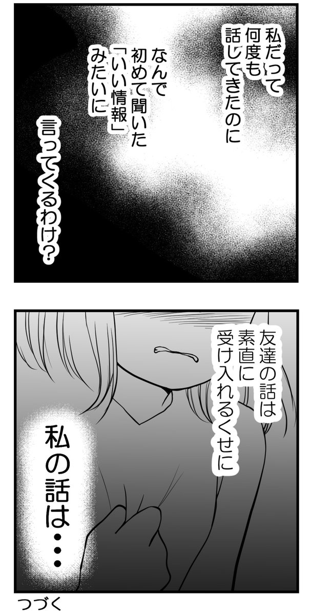 レス夫婦の「今度」っていつですか‐7【読者さん妊活体験談】

「いい情報仕入れてきてやった風」に言ってくるやつ

次回に続きます!

#漫画が読めるハッシュタグ 
#コミックエッセイ 